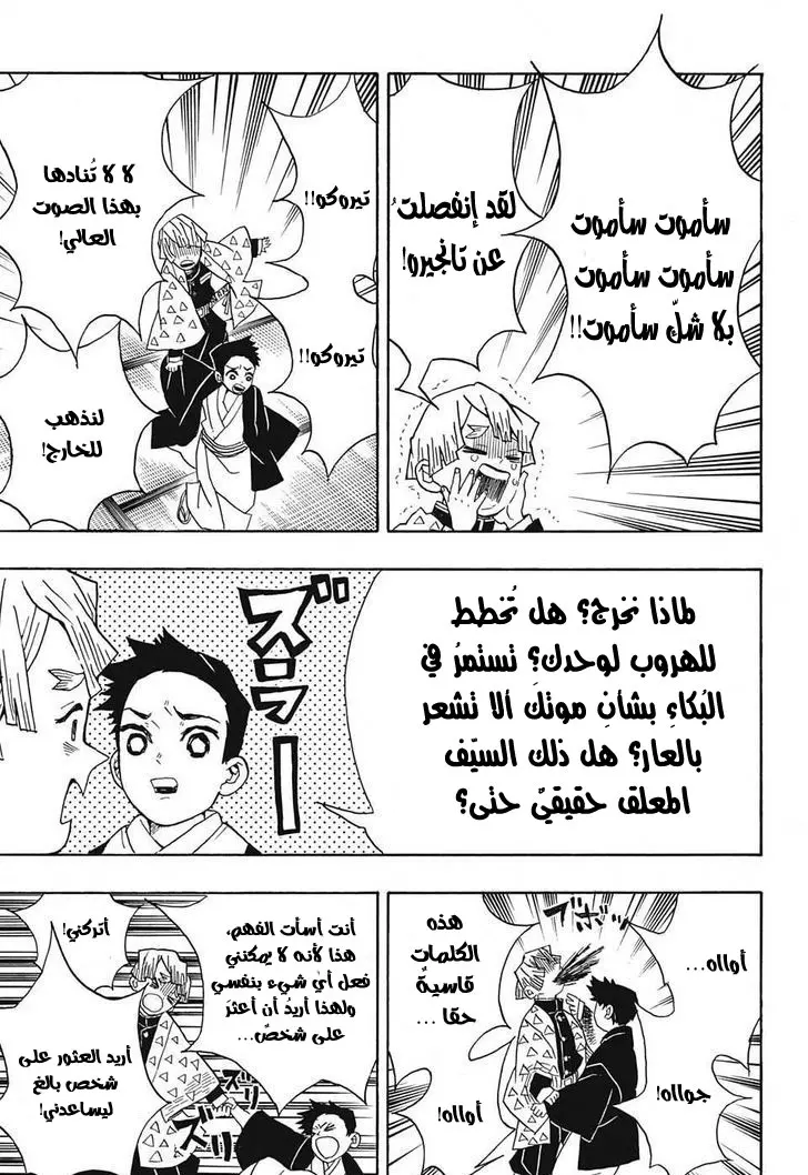 Kimetsu no Yaiba الفصل 21 — صفحة 11