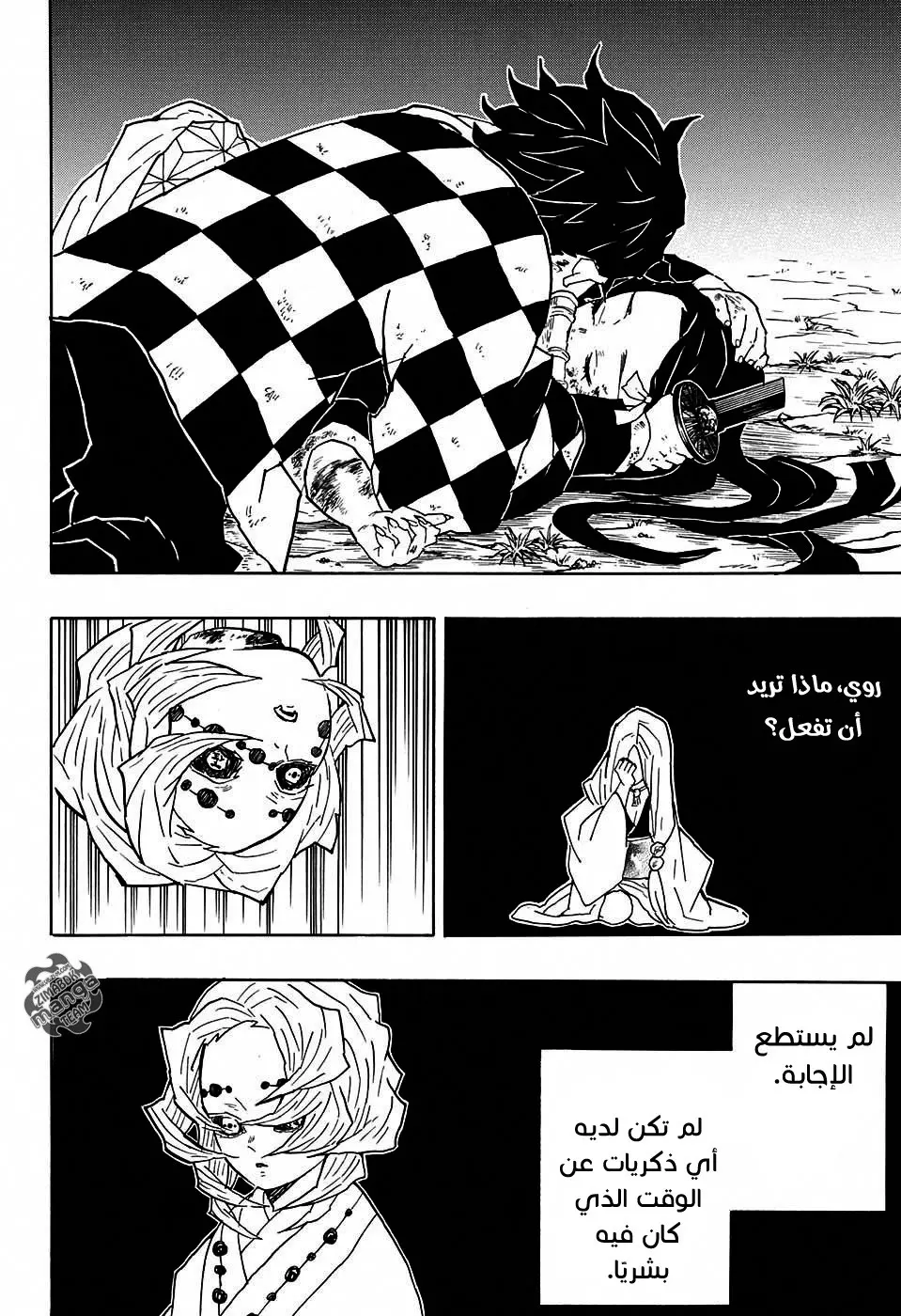 Kimetsu no Yaiba الفصل 42 — صفحة 20