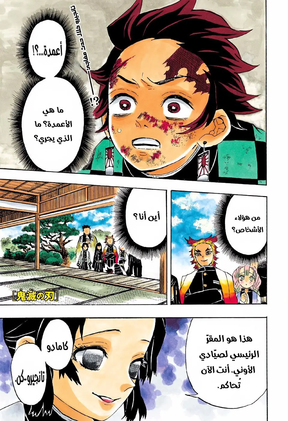 Kimetsu no Yaiba الفصل 45 — صفحة 2