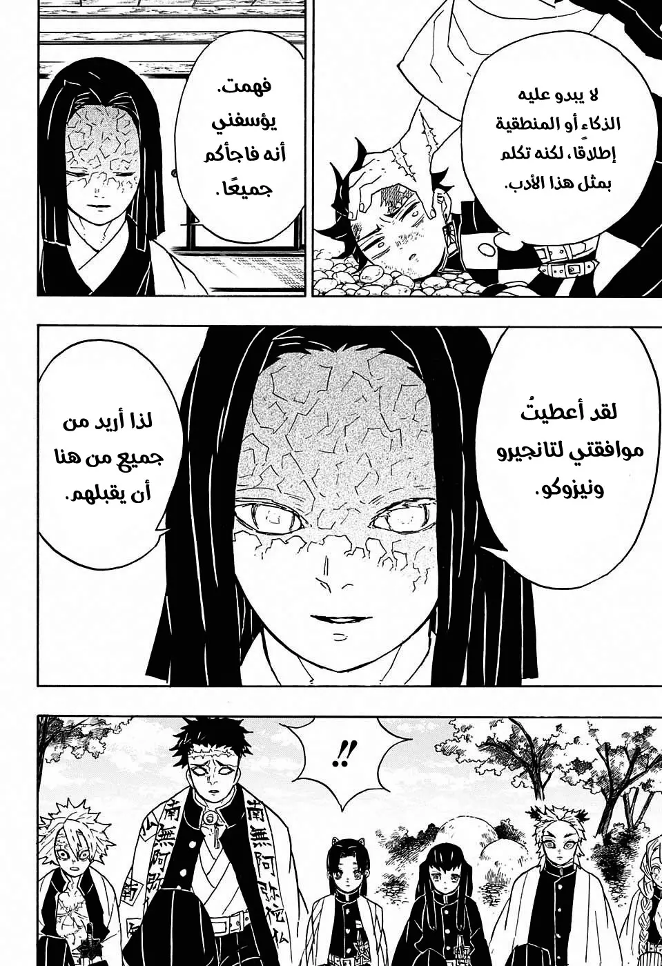 Kimetsu no Yaiba الفصل 46 — صفحة 6