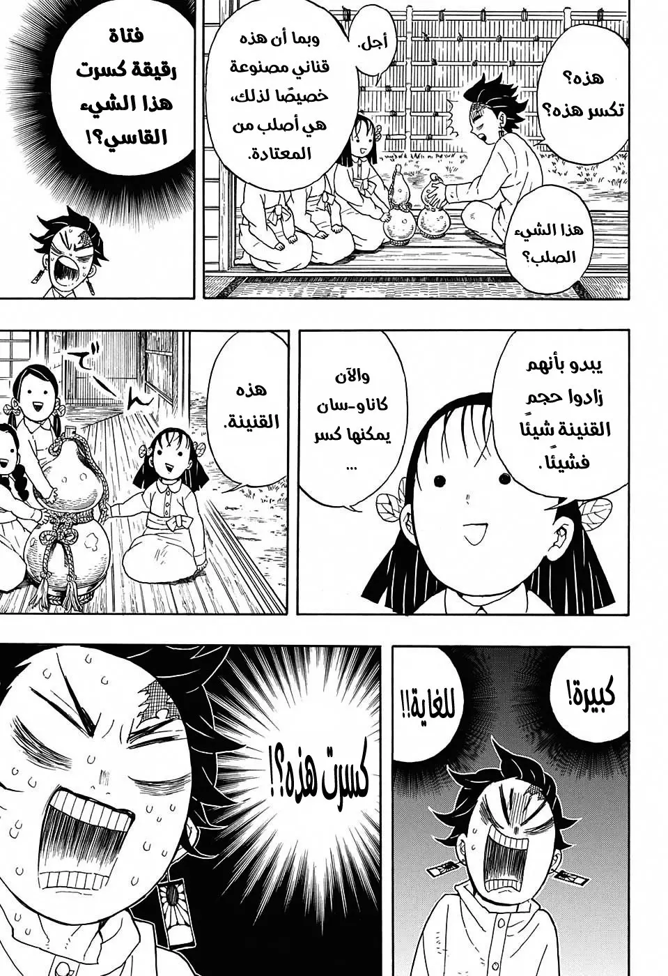 Kimetsu no Yaiba الفصل 50 — صفحة 5
