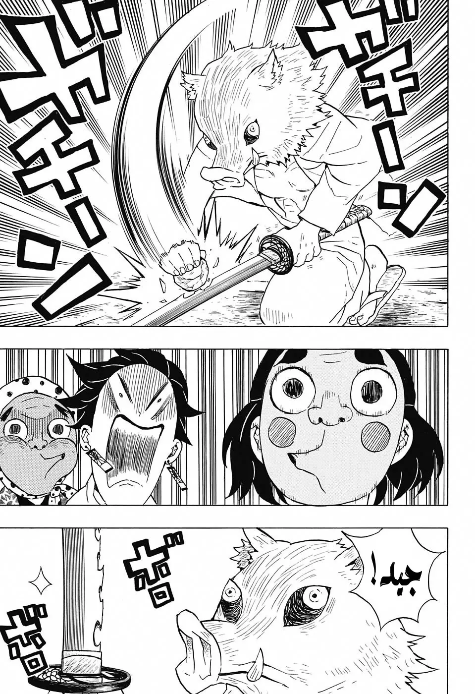 Kimetsu no Yaiba الفصل 51 — صفحة 9