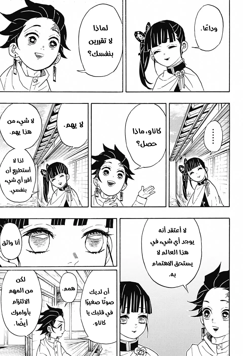 Kimetsu no Yaiba الفصل 53 — صفحة 9
