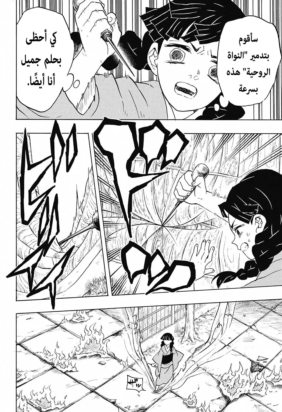 Kimetsu no Yaiba الفصل 56 — صفحة 4