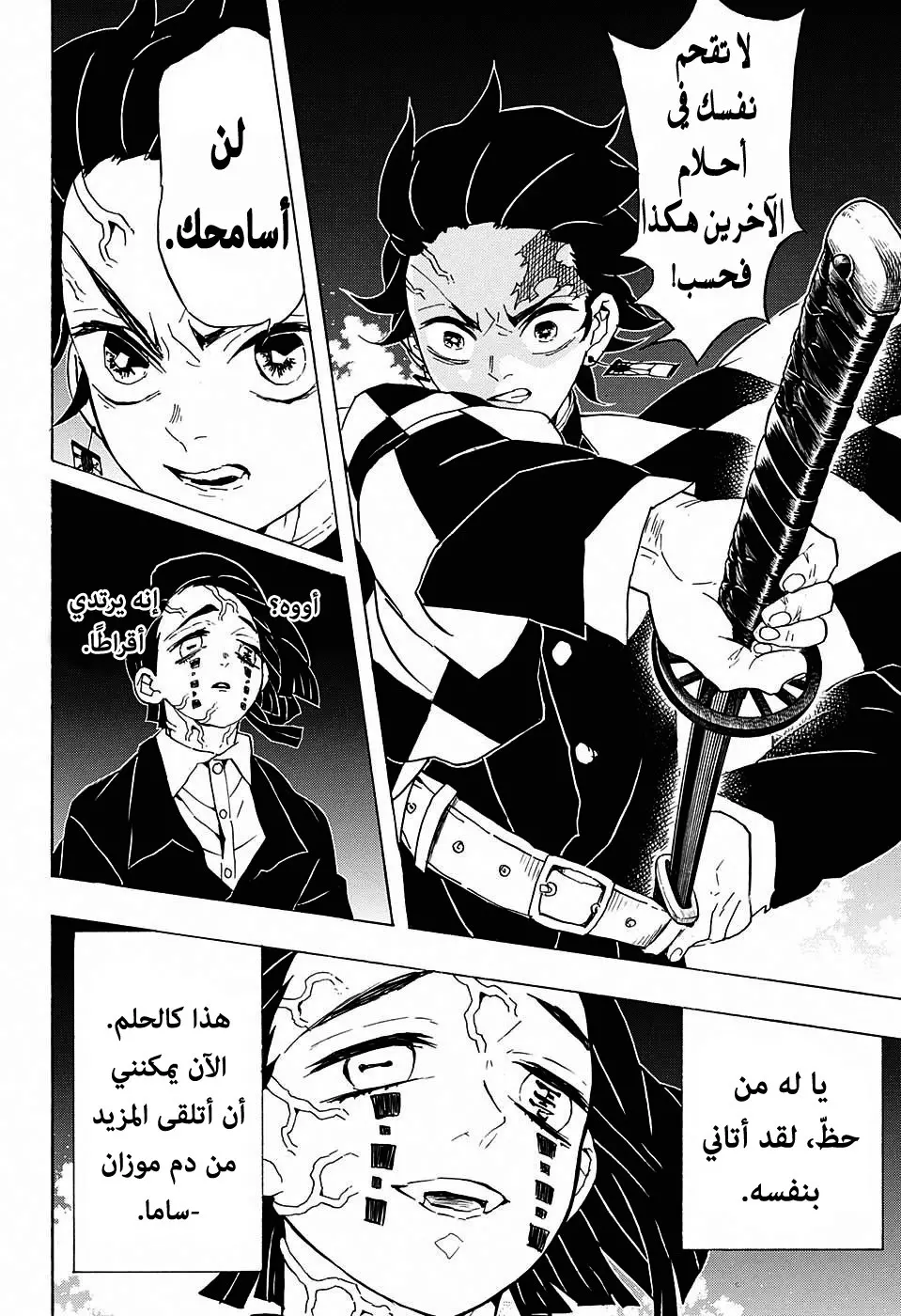 Kimetsu no Yaiba الفصل 59 — صفحة 4