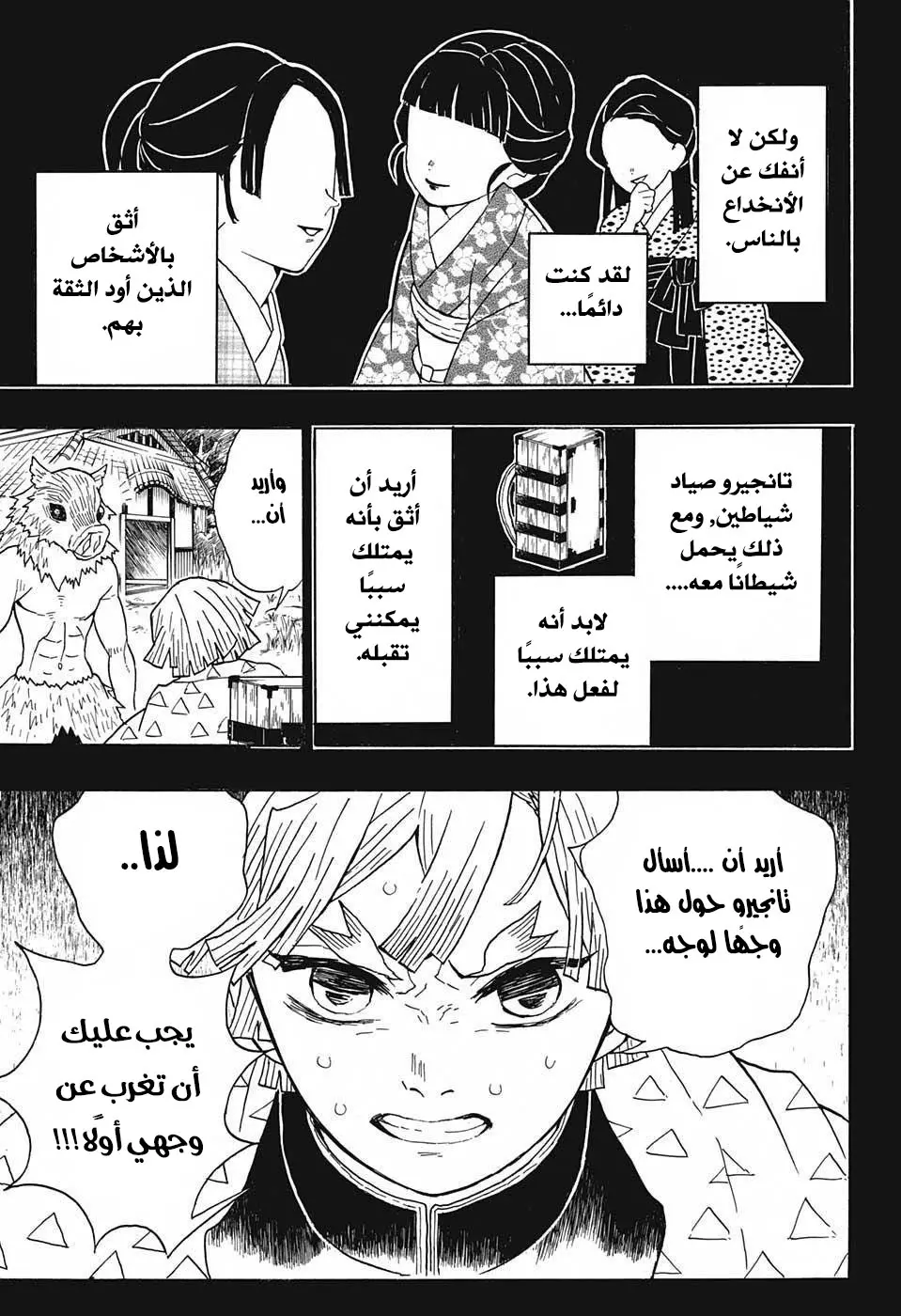 Kimetsu no Yaiba الفصل 26 — صفحة 7