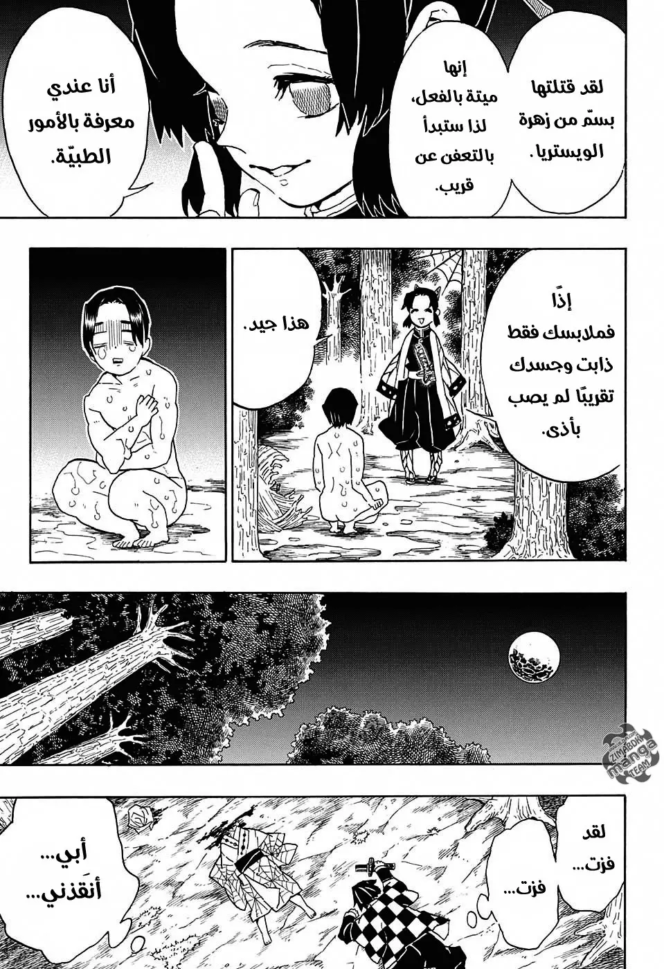 Kimetsu no Yaiba الفصل 42 — صفحة 3