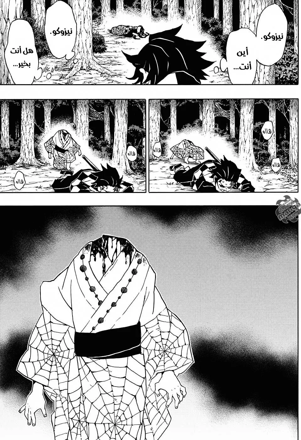 Kimetsu no Yaiba الفصل 42 — صفحة 5