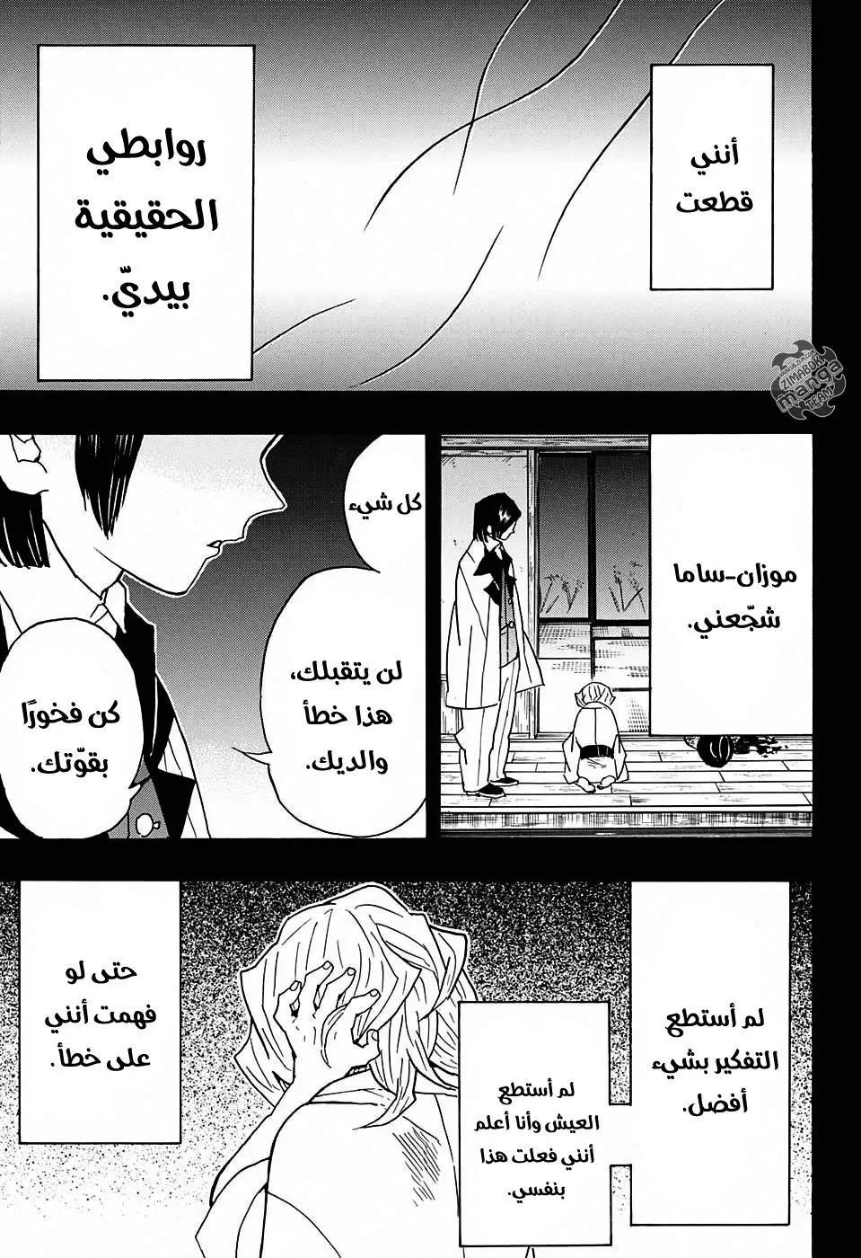Kimetsu no Yaiba الفصل 43 — صفحة 7
