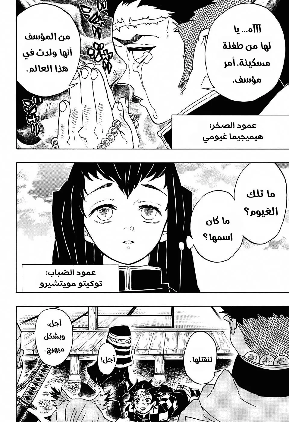 Kimetsu no Yaiba الفصل 45 — صفحة 5