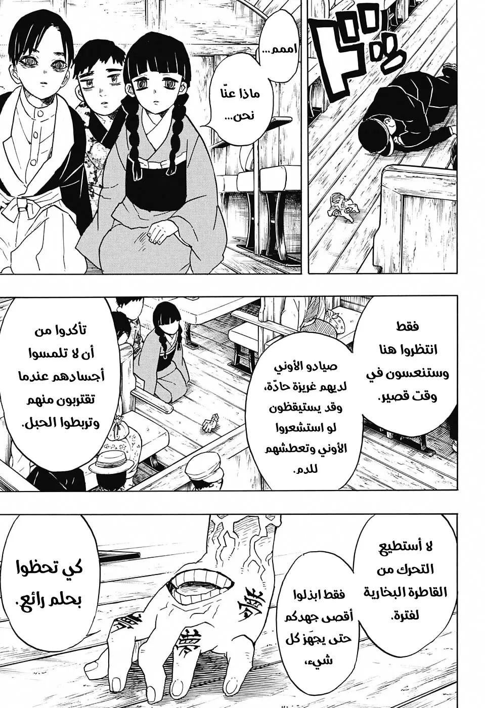 Kimetsu no Yaiba الفصل 55 — صفحة 3