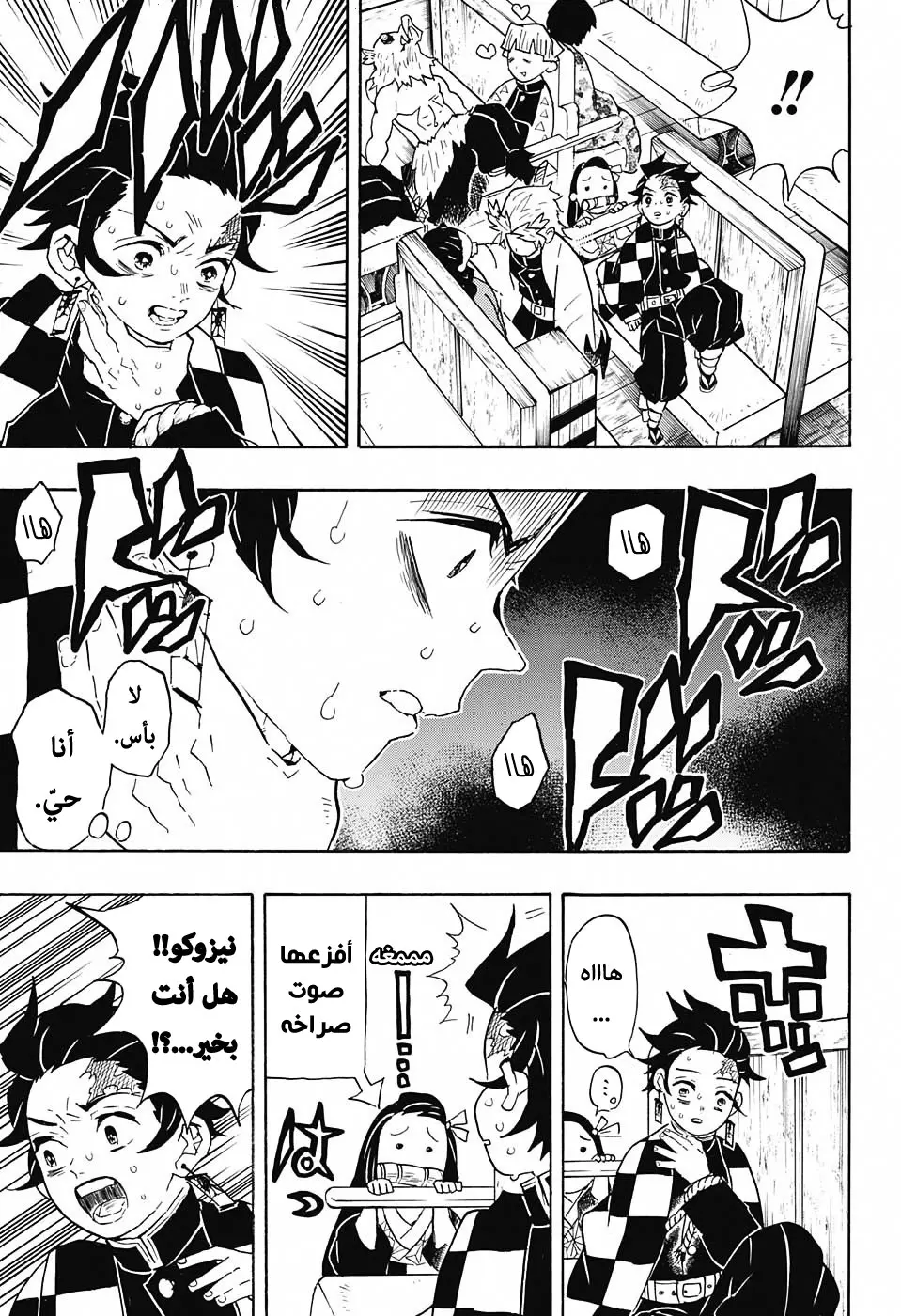 Kimetsu no Yaiba الفصل 58 — صفحة 3