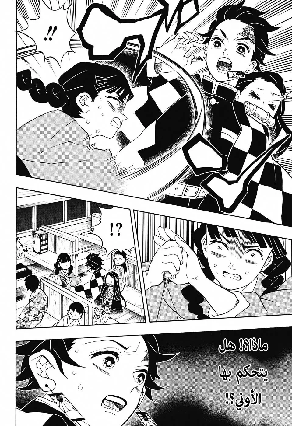 Kimetsu no Yaiba الفصل 58 — صفحة 8