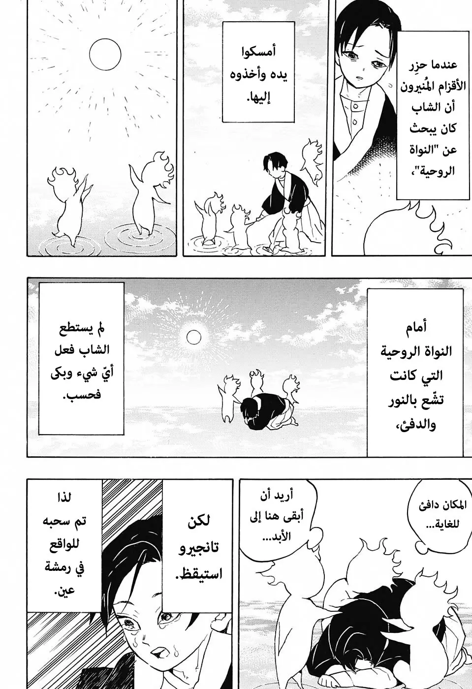 Kimetsu no Yaiba الفصل 58 — صفحة 12