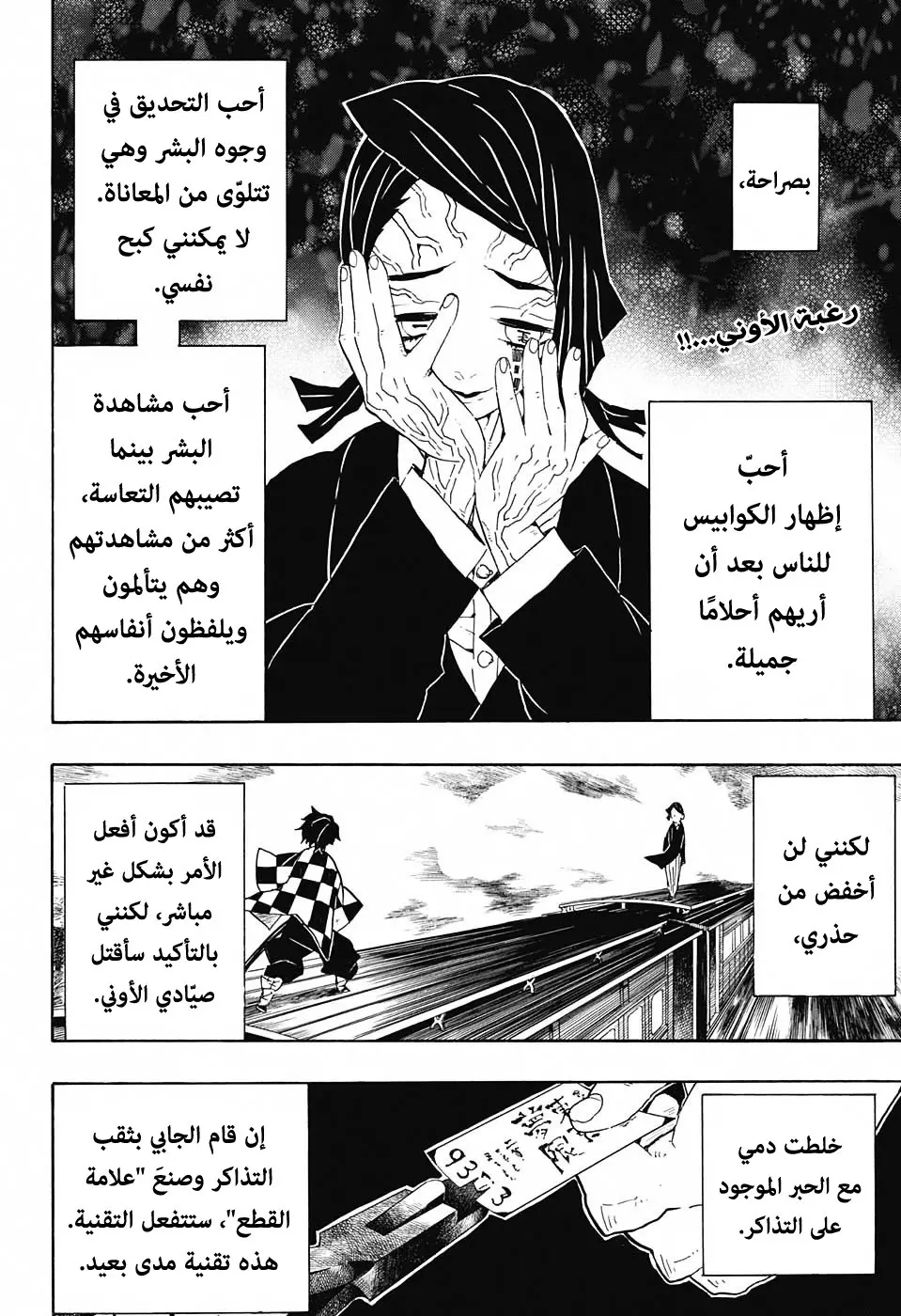 Kimetsu no Yaiba الفصل 59 — صفحة 2