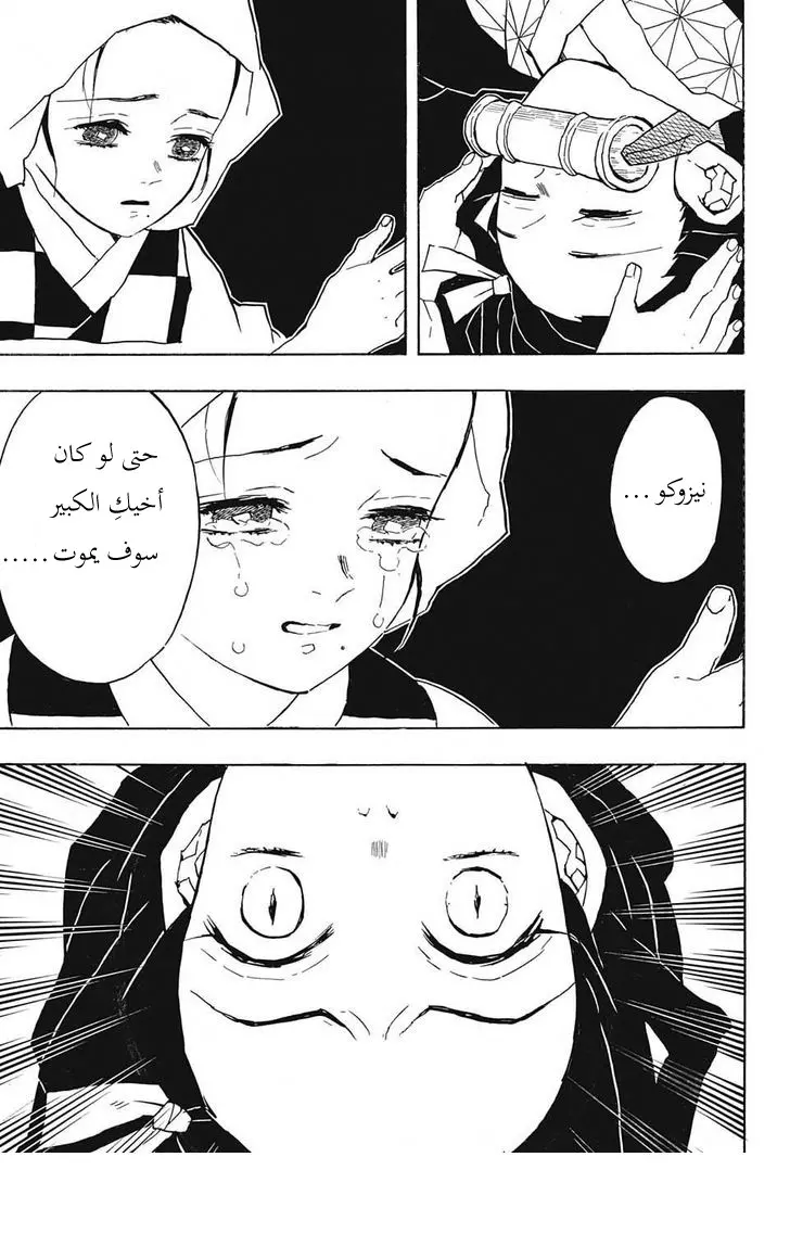 Kimetsu no Yaiba الفصل 40 — صفحة 11