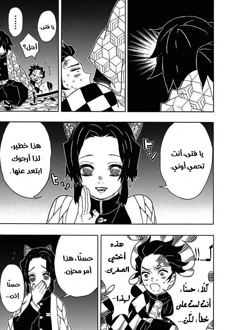 Kimetsu no Yaiba الفصل 44 — صفحة 5