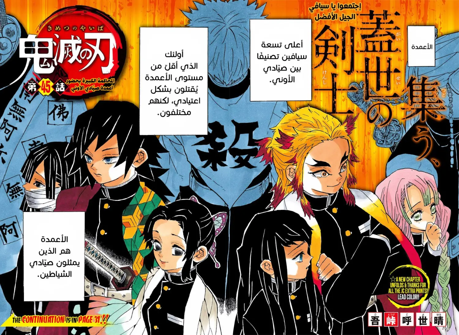 Kimetsu no Yaiba الفصل 45 — صفحة 3