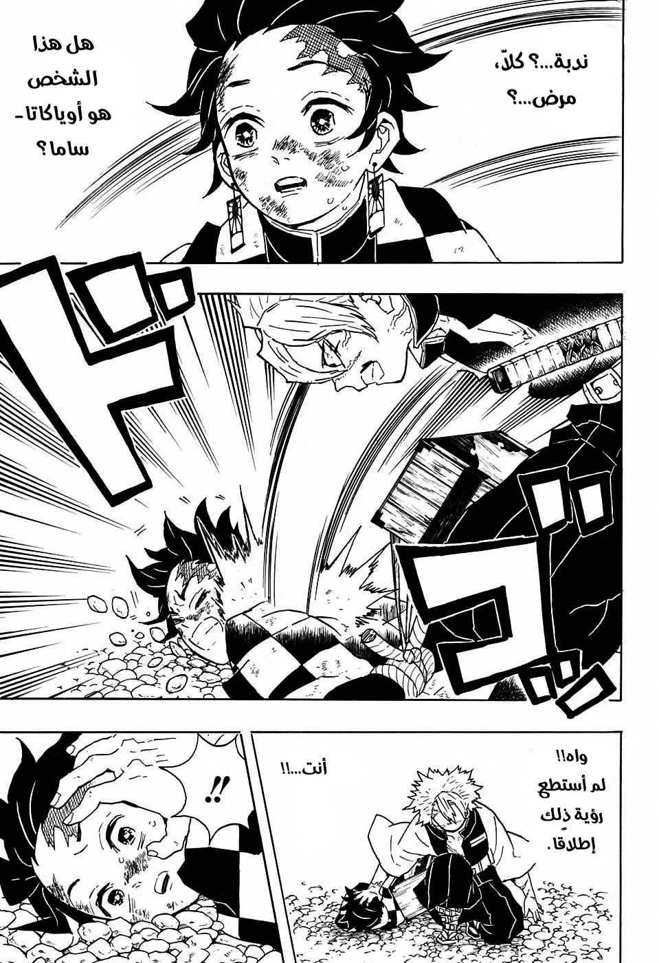 Kimetsu no Yaiba الفصل 46 — صفحة 3