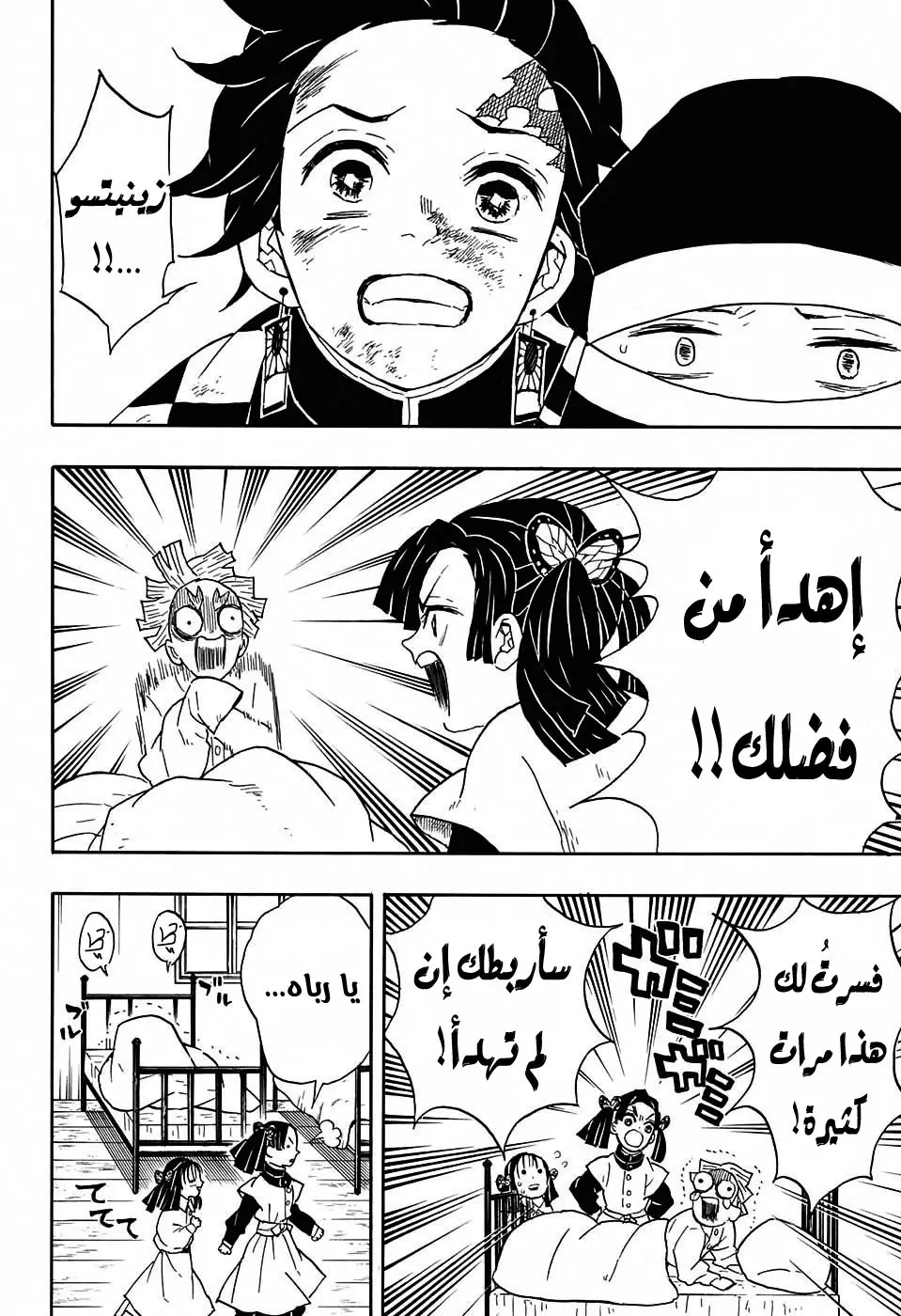 Kimetsu no Yaiba الفصل 48 — صفحة 12