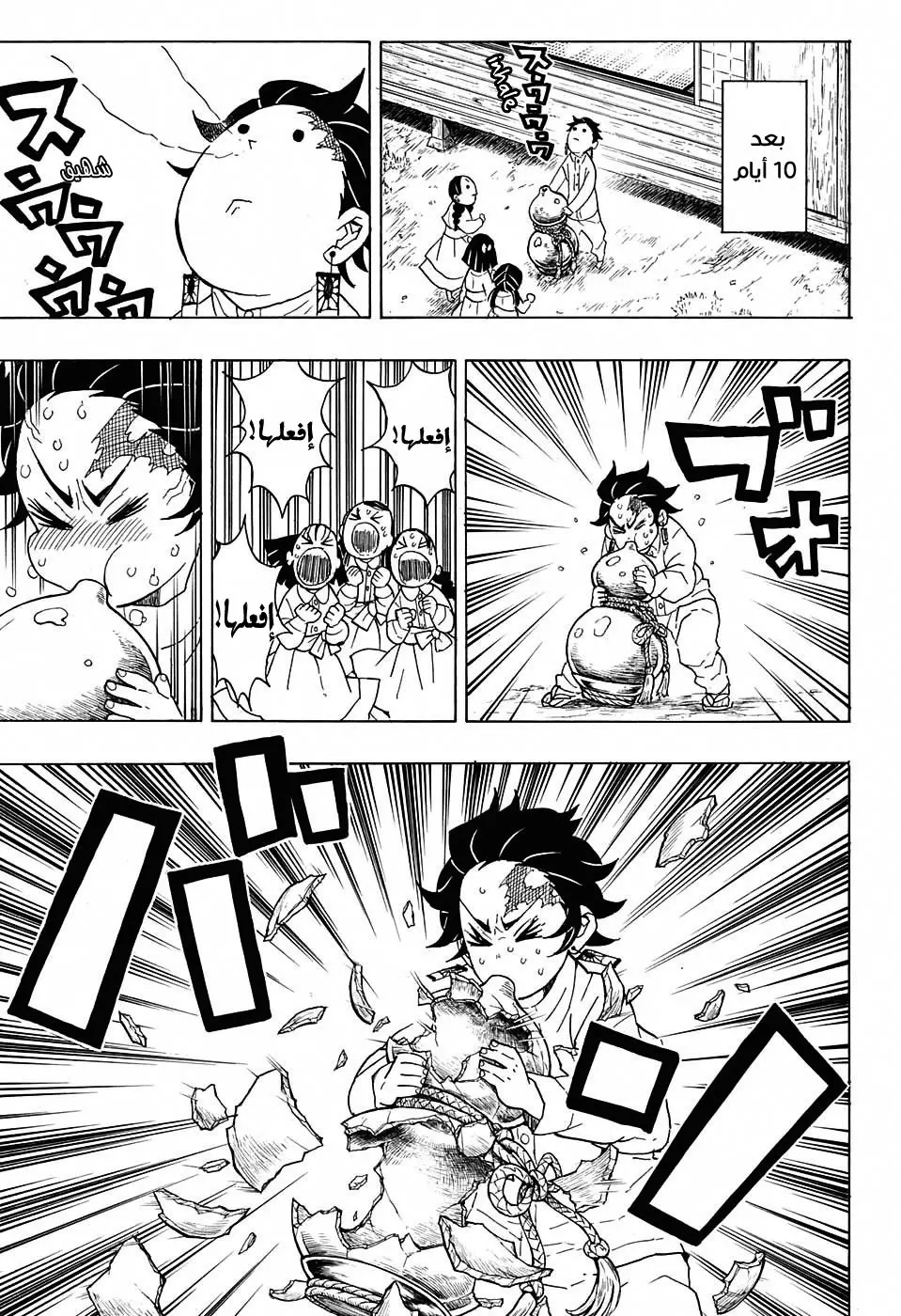 Kimetsu no Yaiba الفصل 50 — صفحة 15