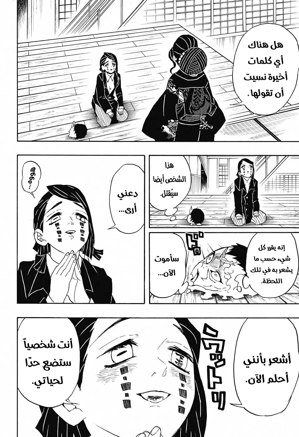 Kimetsu no Yaiba الفصل 52 — صفحة 14