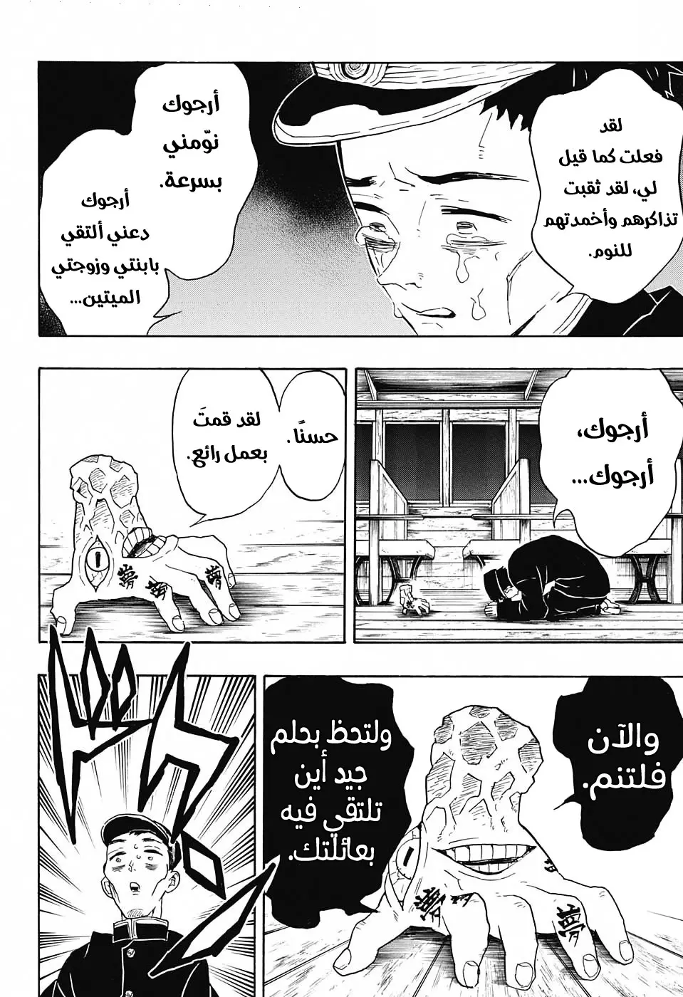 Kimetsu no Yaiba الفصل 55 — صفحة 2
