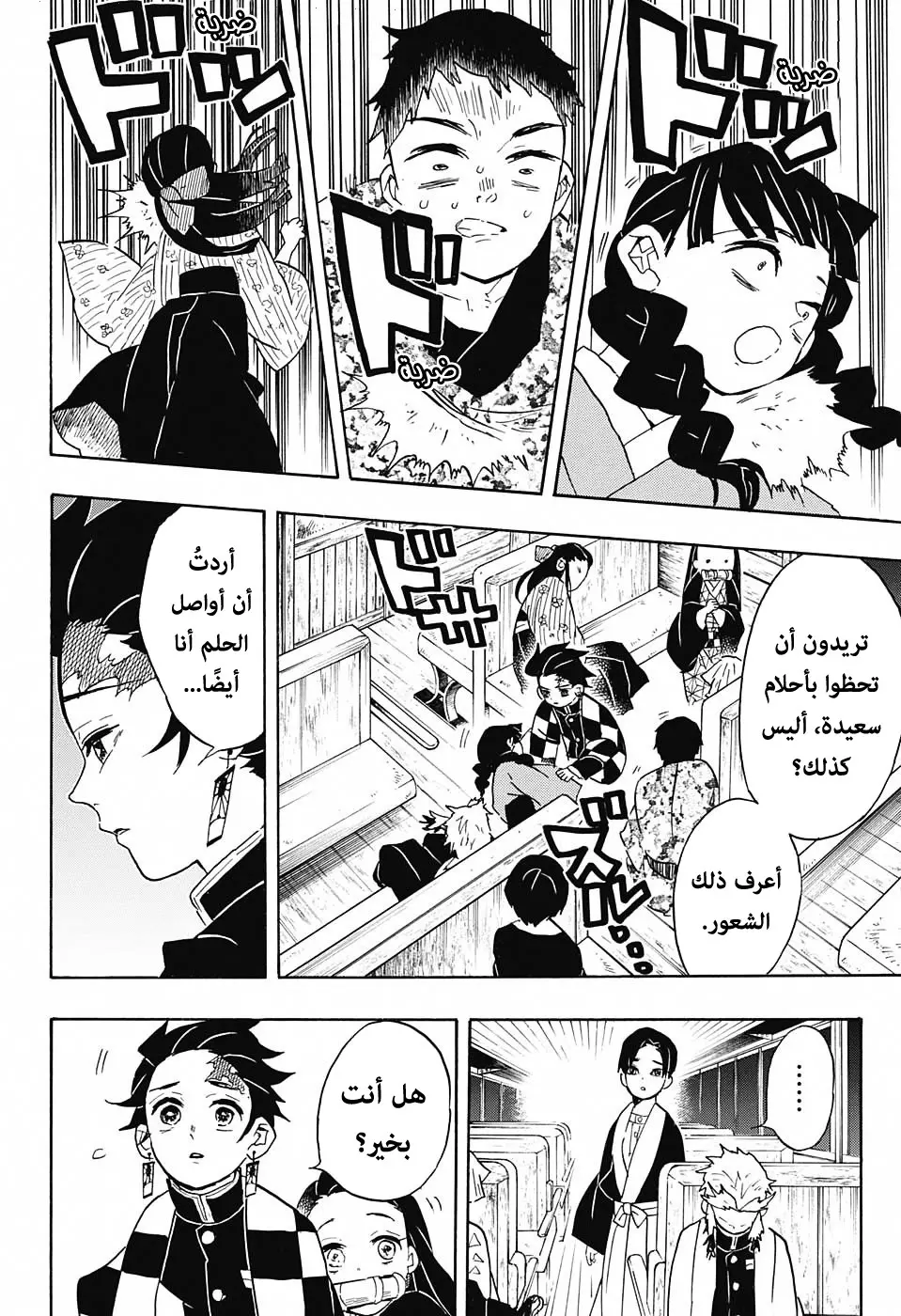 Kimetsu no Yaiba الفصل 58 — صفحة 14