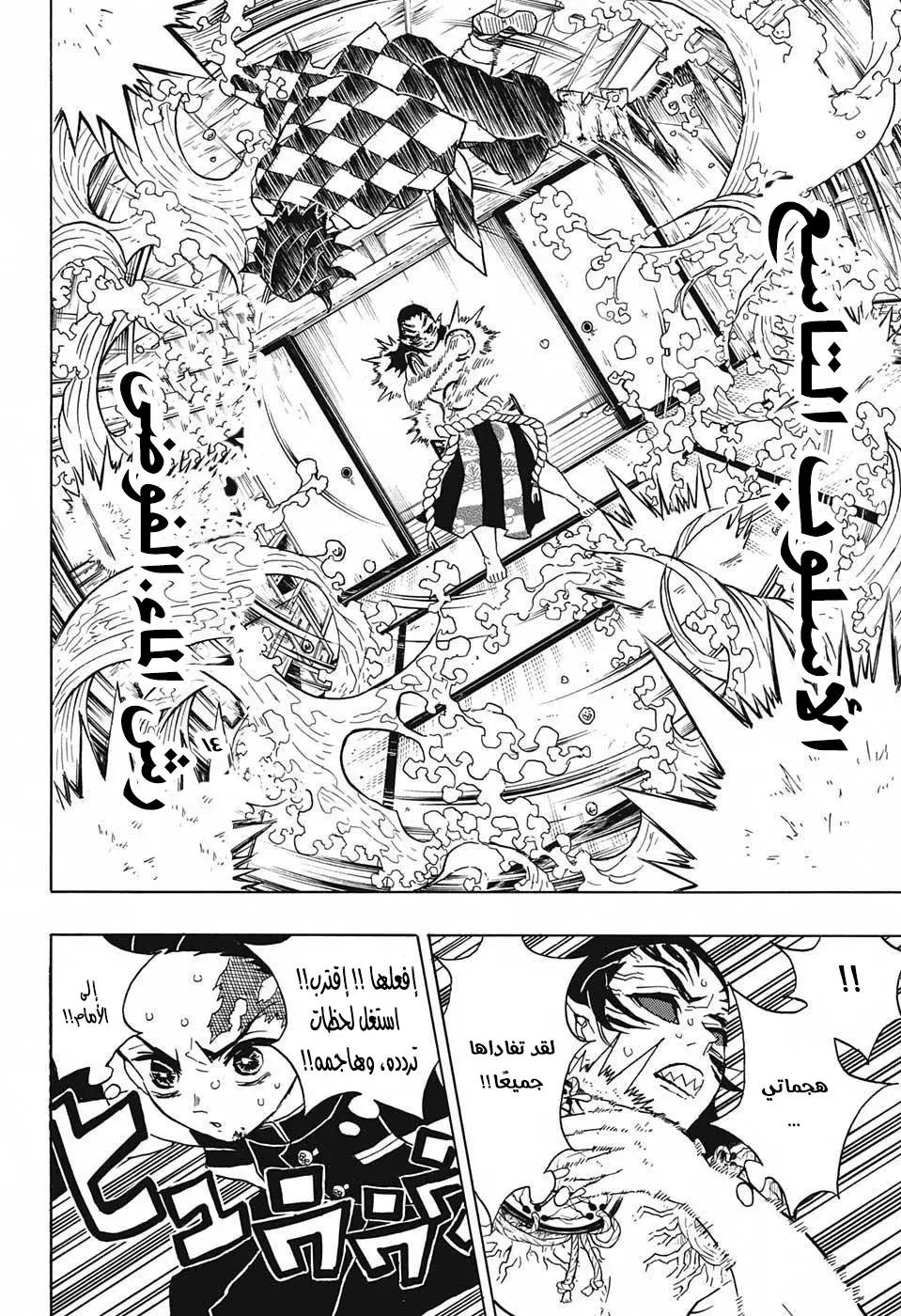 Kimetsu no Yaiba الفصل 25 — صفحة 10
