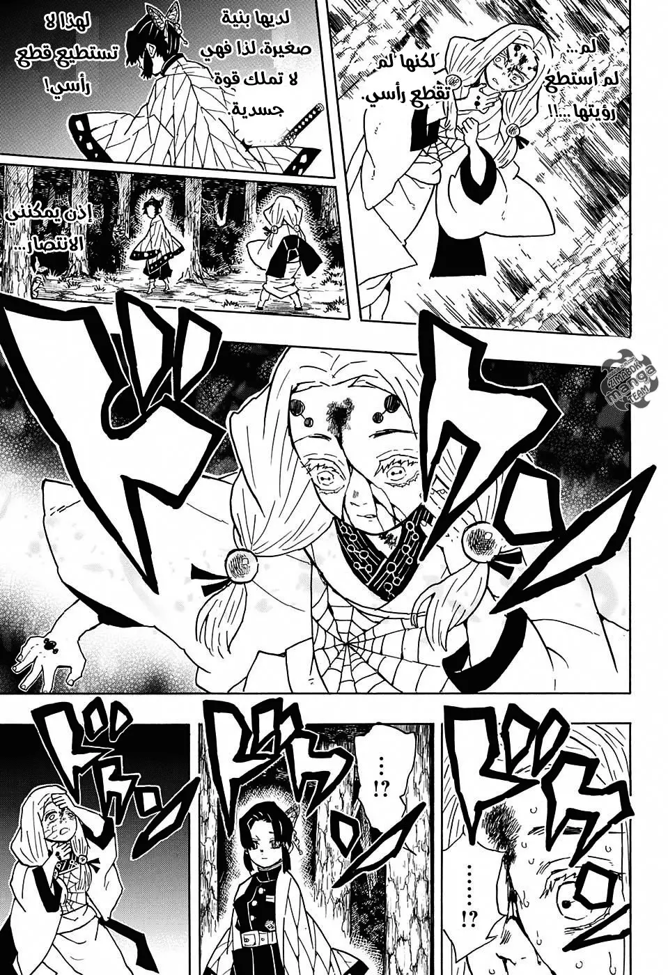 Kimetsu no Yaiba الفصل 41 — صفحة 17