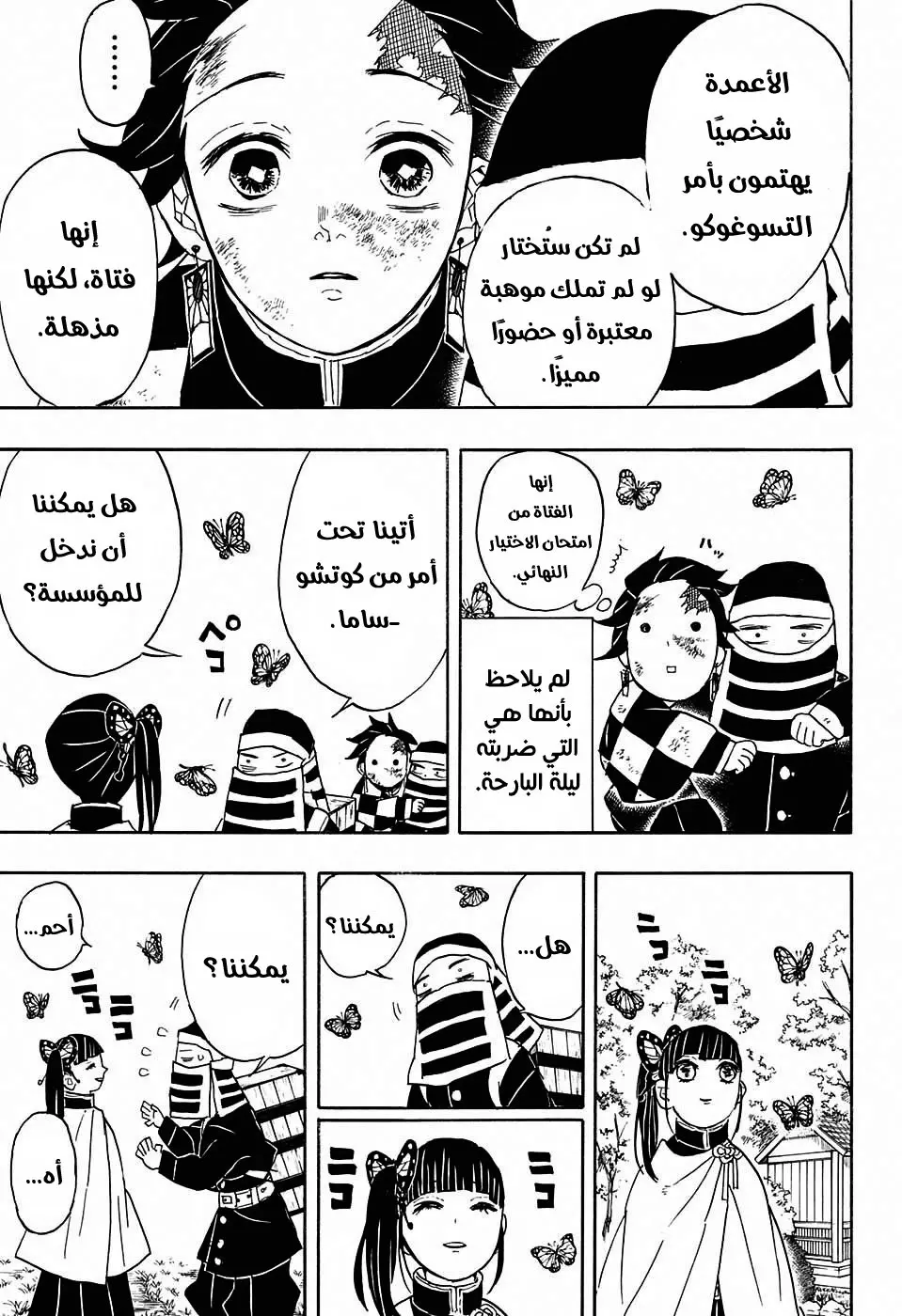 Kimetsu no Yaiba الفصل 48 — صفحة 9