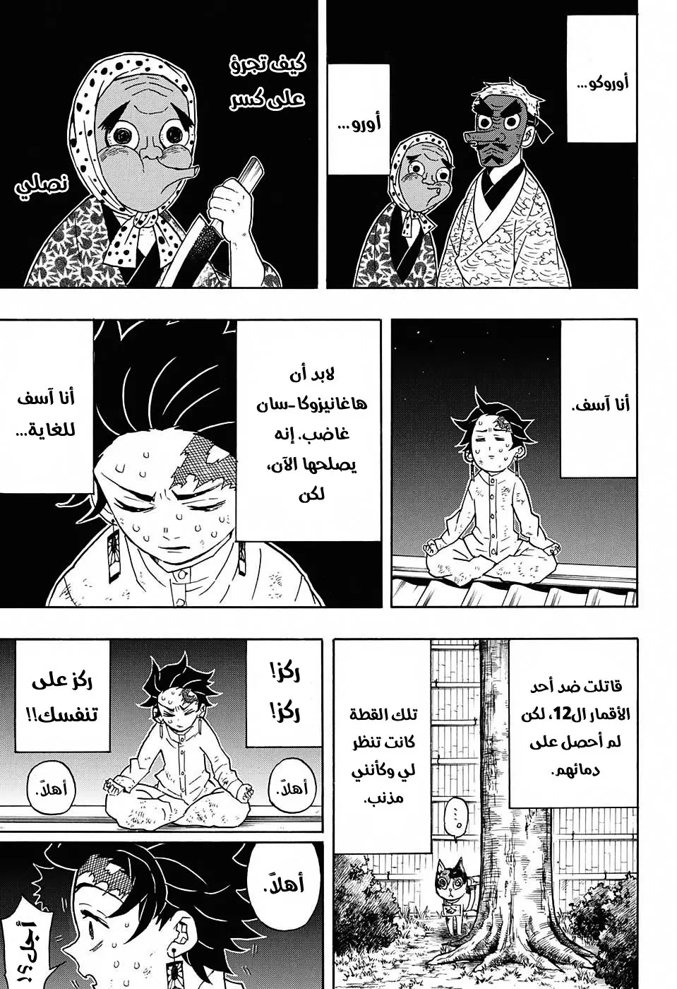 Kimetsu no Yaiba الفصل 50 — صفحة 7