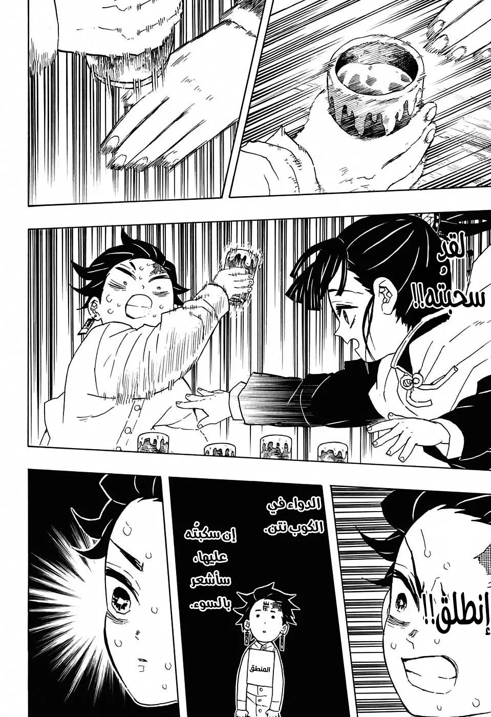 Kimetsu no Yaiba الفصل 50 — صفحة 20
