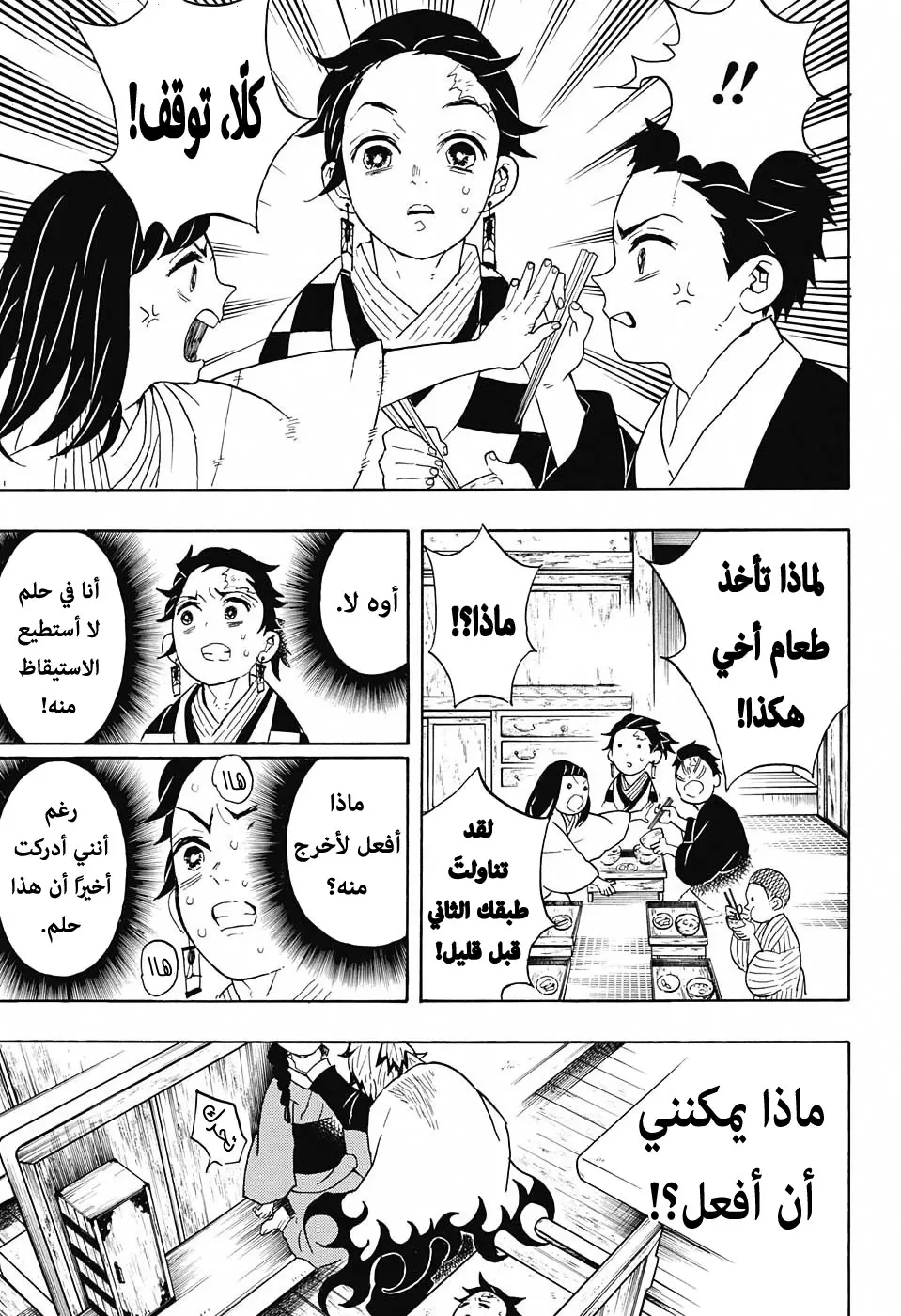 Kimetsu no Yaiba الفصل 56 — صفحة 15