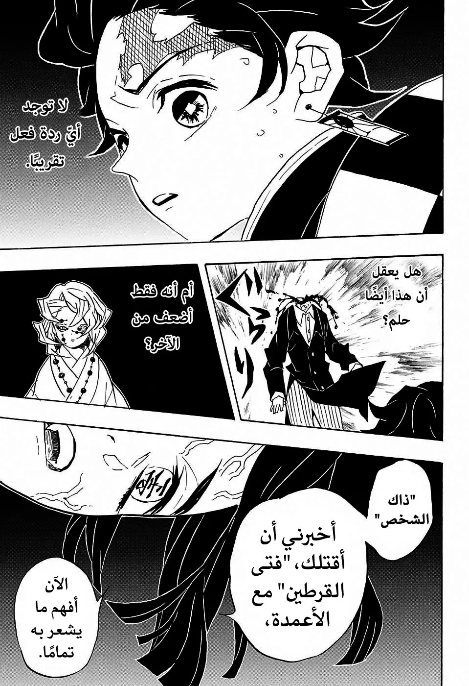 Kimetsu no Yaiba الفصل 59 — صفحة 13