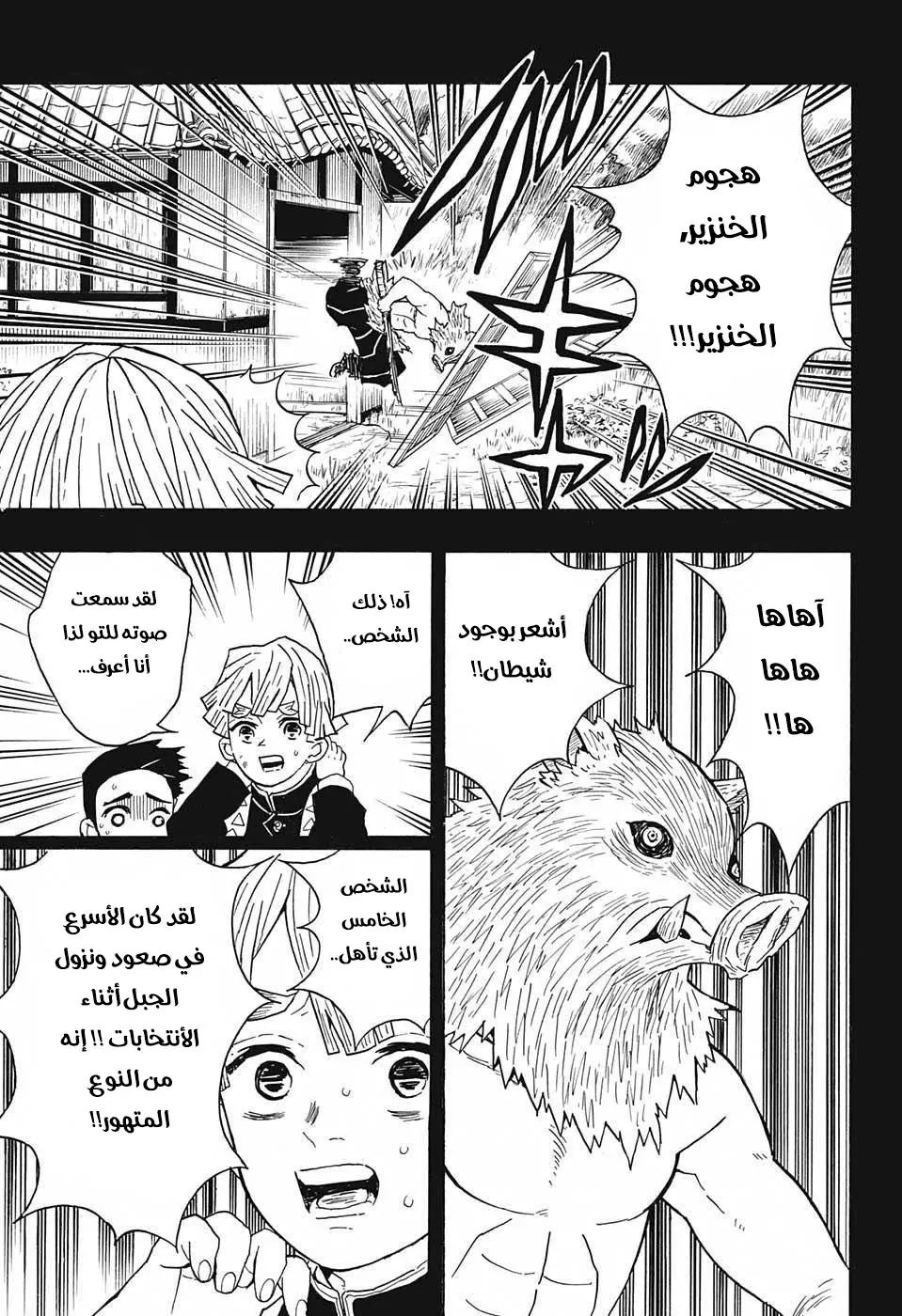 Kimetsu no Yaiba الفصل 26 — صفحة 3
