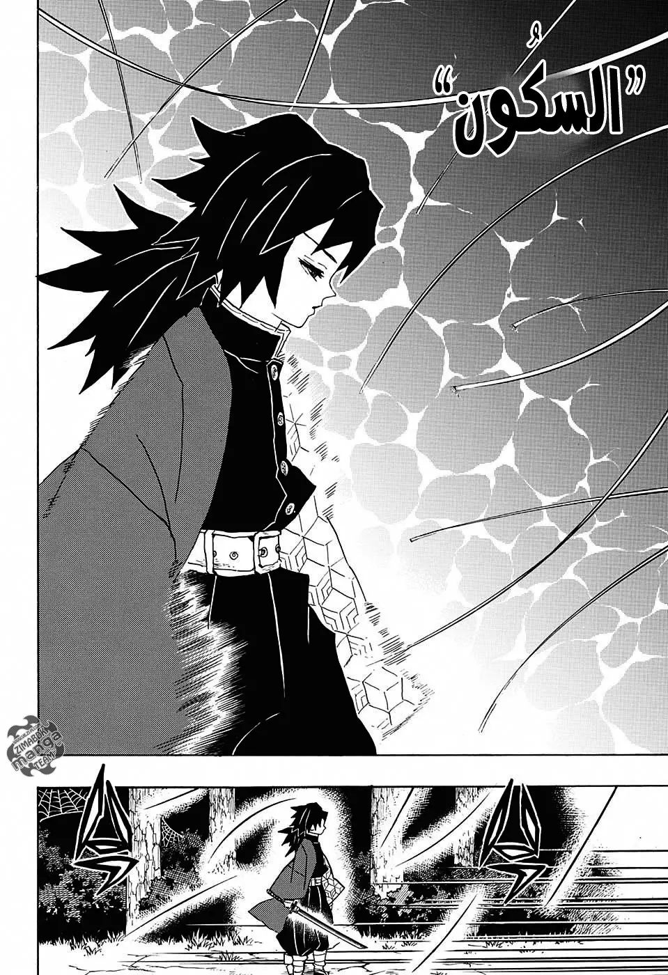Kimetsu no Yaiba الفصل 42 — صفحة 16
