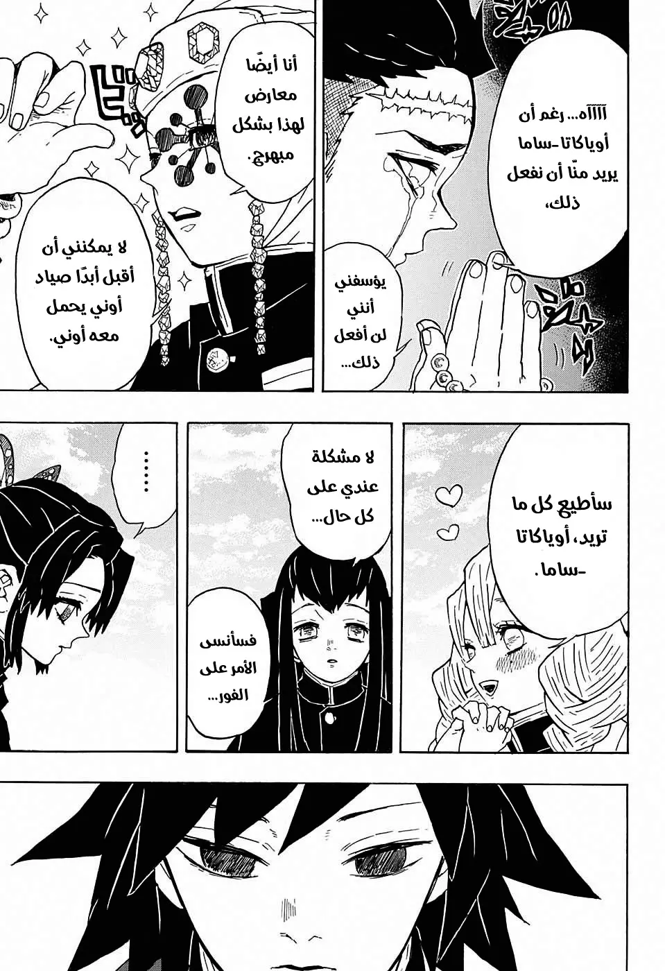 Kimetsu no Yaiba الفصل 46 — صفحة 7