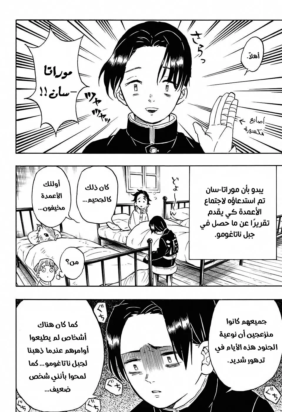 Kimetsu no Yaiba الفصل 48 — صفحة 18