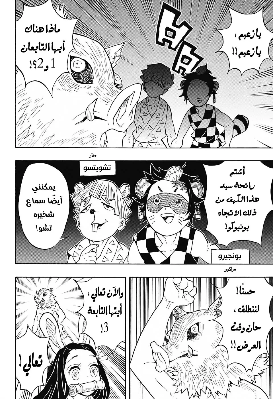 Kimetsu no Yaiba الفصل 55 — صفحة 8