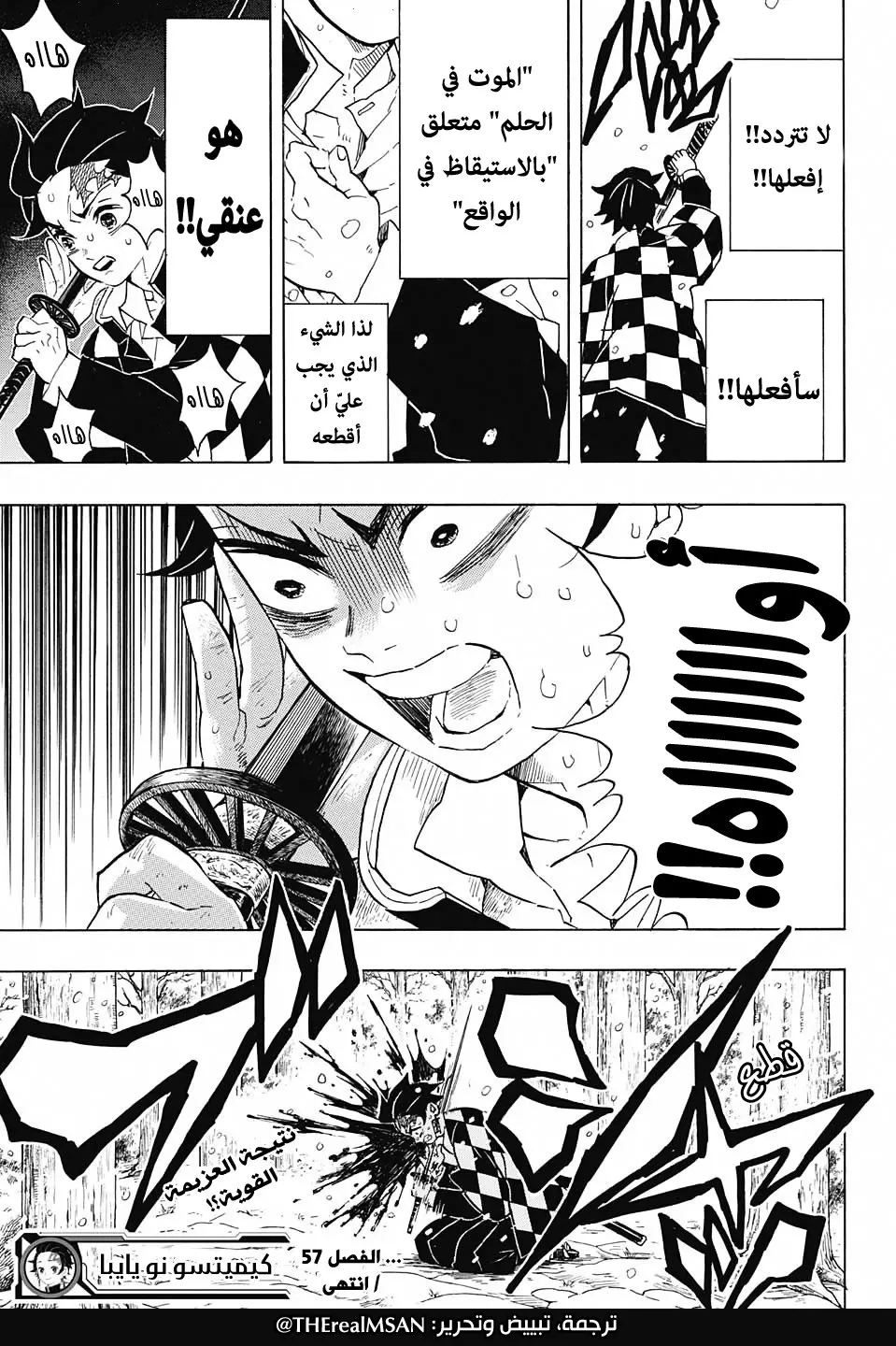 Kimetsu no Yaiba الفصل 57 — صفحة 19