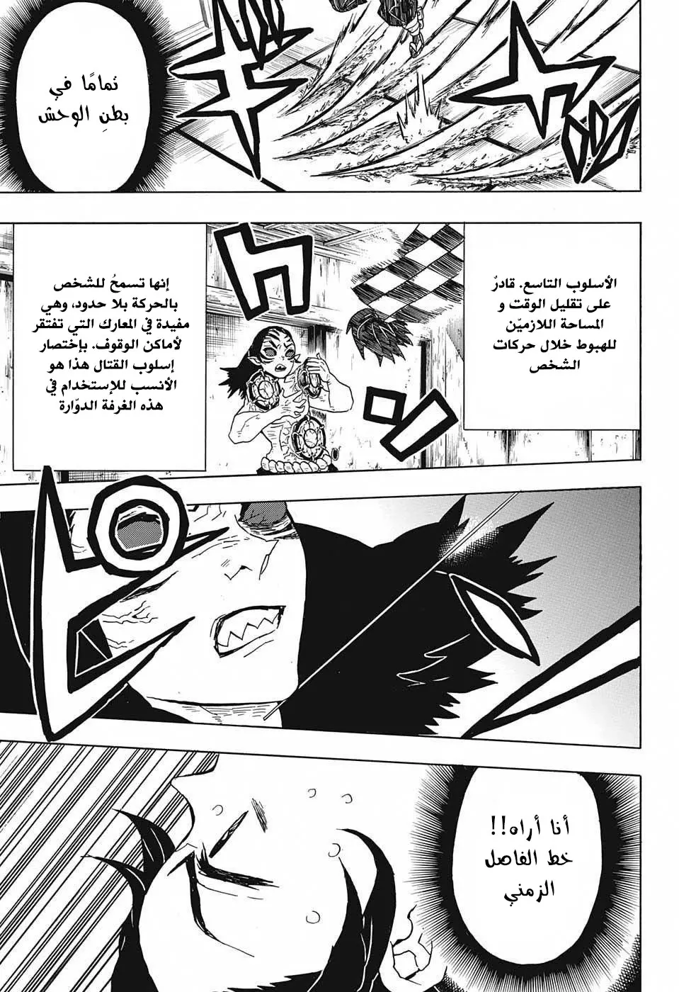 Kimetsu no Yaiba الفصل 25 — صفحة 11