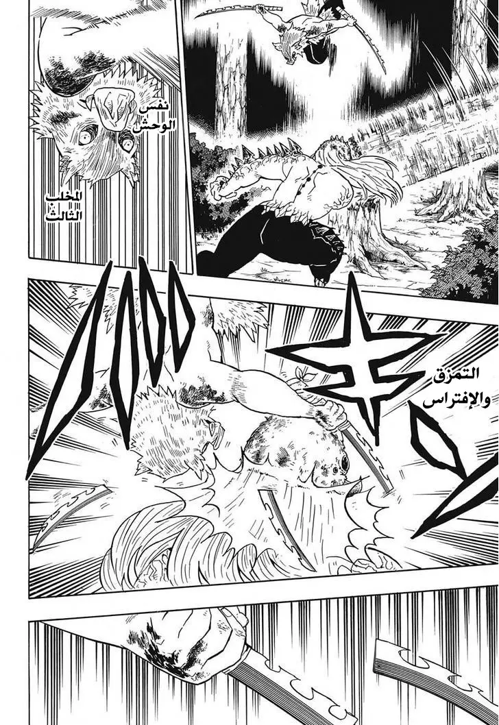 Kimetsu no Yaiba الفصل 37 — صفحة 5