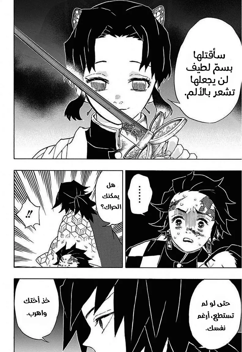 Kimetsu no Yaiba الفصل 44 — صفحة 6