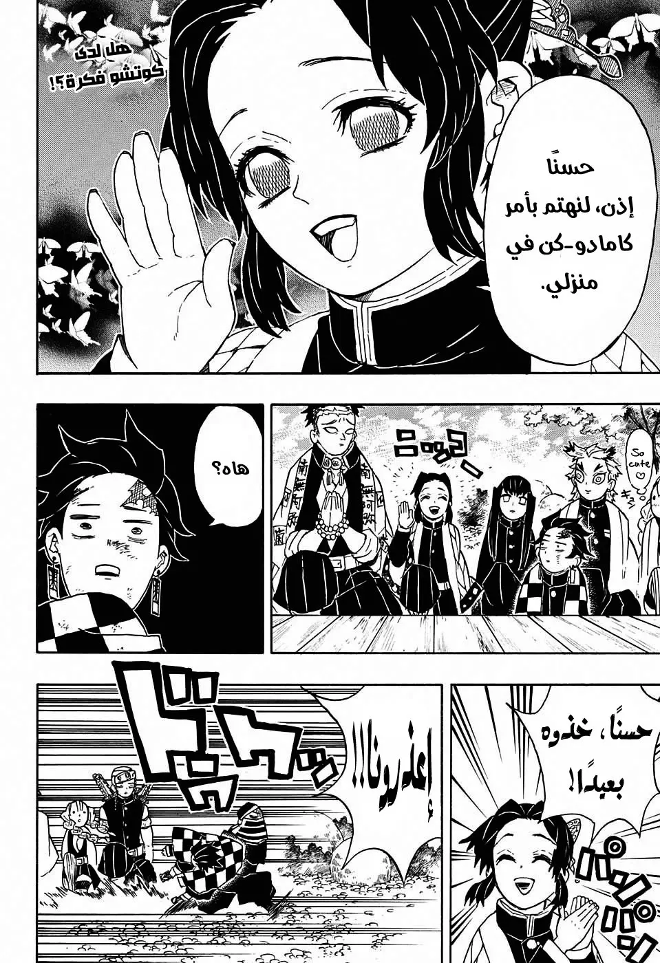 Kimetsu no Yaiba الفصل 48 — صفحة 2