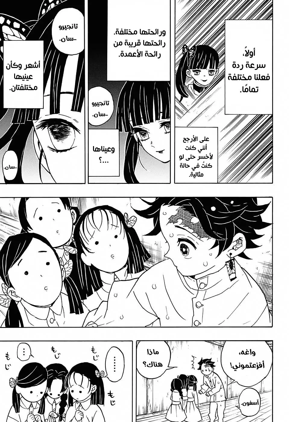 Kimetsu no Yaiba الفصل 49 — صفحة 17