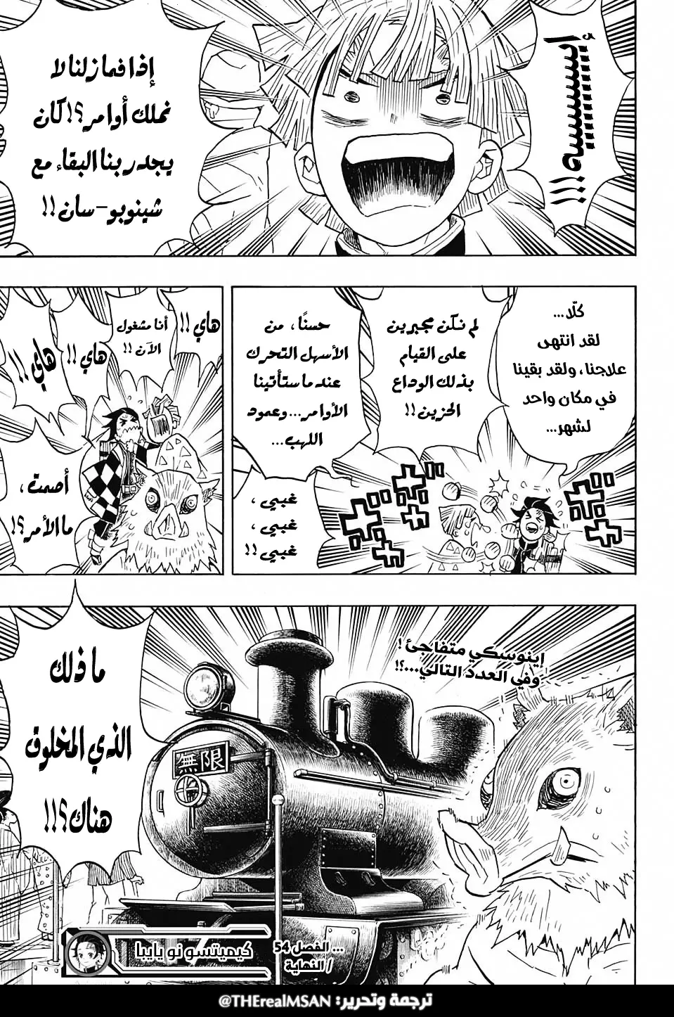 Kimetsu no Yaiba الفصل 53 — صفحة 17
