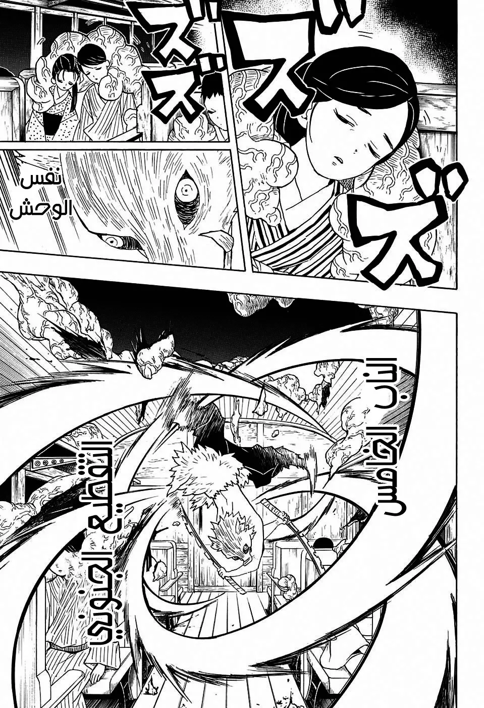 Kimetsu no Yaiba الفصل 60 — صفحة 3