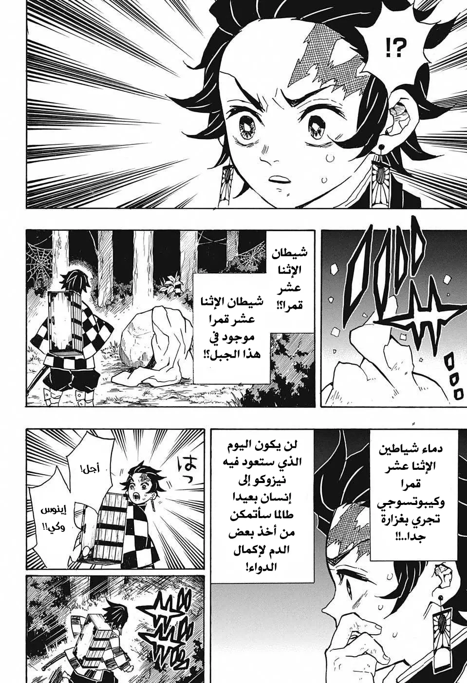 Kimetsu no Yaiba الفصل 32 — صفحة 8