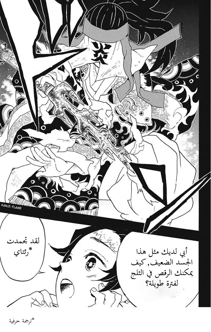 Kimetsu no Yaiba الفصل 40 — صفحة 3